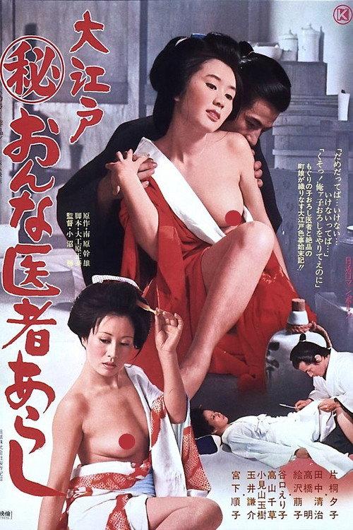 Great Edo: Secret Story of a Female Doctor in Trouble 1975 official movie poster