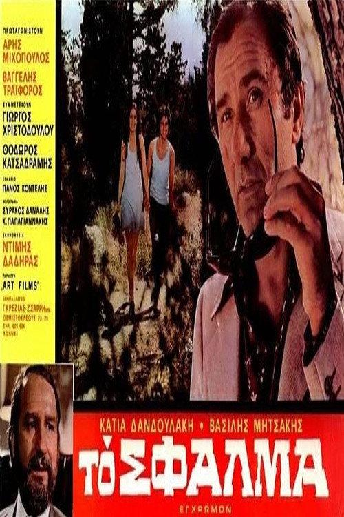 The False 1974 official movie poster