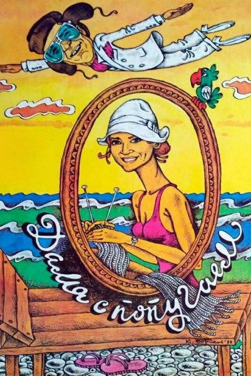 Lady with a Parrot 1988 official movie poster