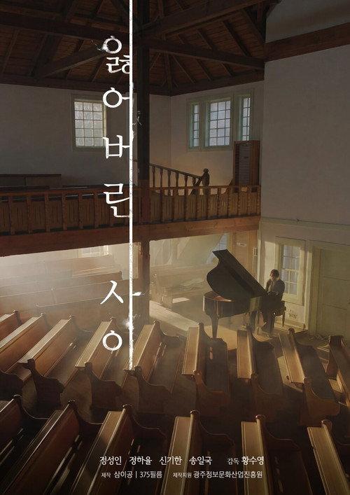 The Memory Faded. official movie poster