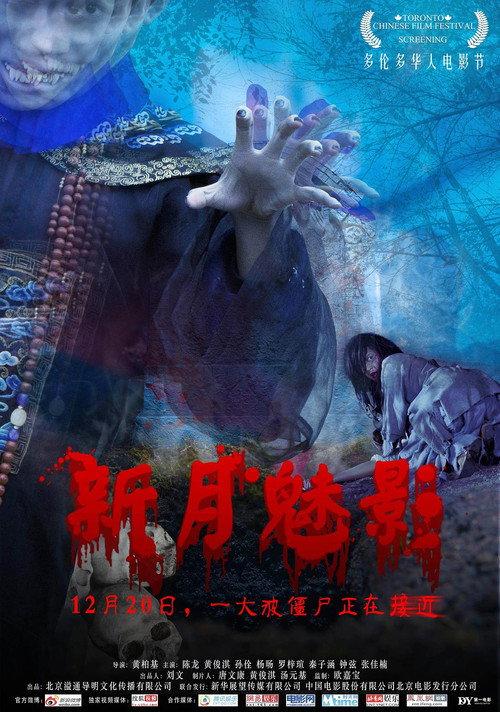 Moonlight : The Vampires 2011 official movie poster