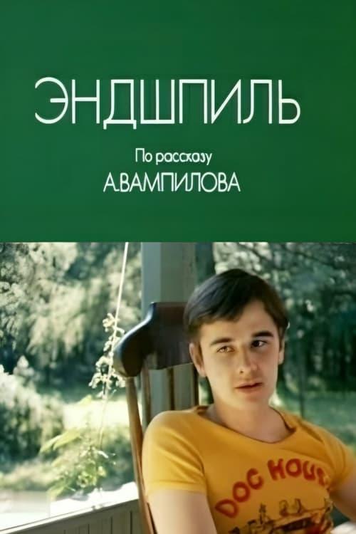 Endgame 1980 official movie poster