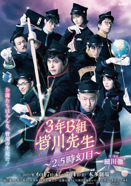 3年B組皆川先生~2.5時幻目~ official movie poster
