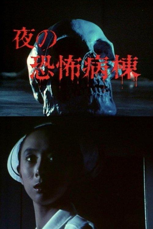 Night Terror Ward 1982 official movie poster