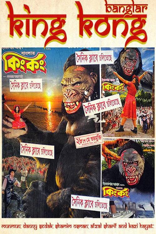 Banglar King Kong 2010 official movie poster