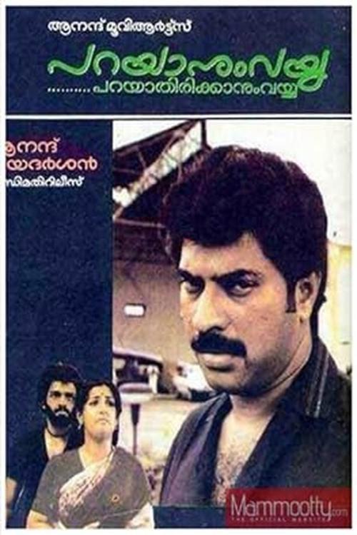 Parayanumvayya Parayathirikkanumvayya 1985 official movie poster