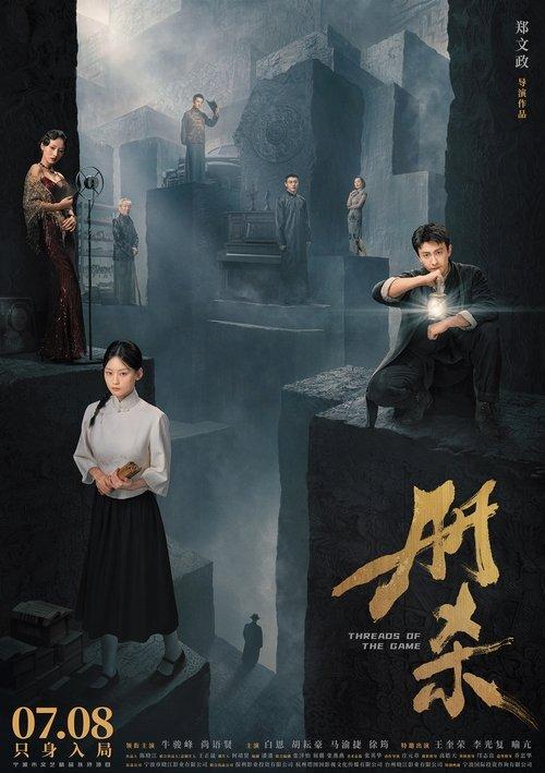 Threads of the Game 2025 official movie poster