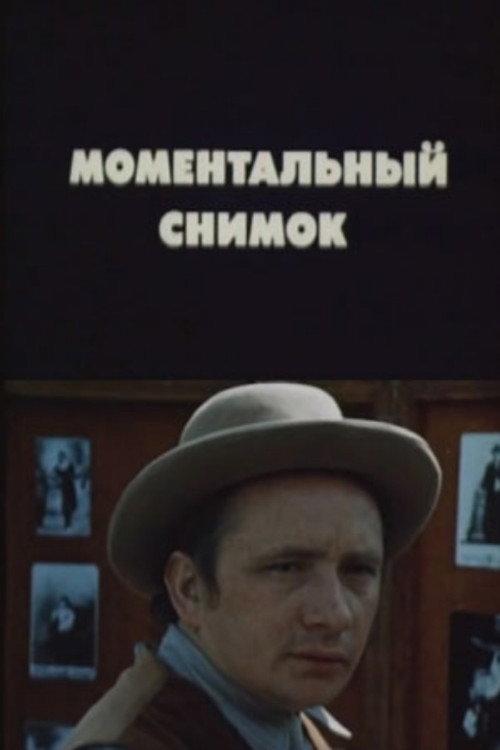 Snapshot 1983 official movie poster