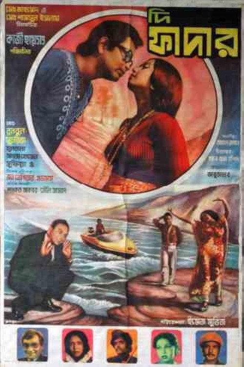 The Father 1979 official movie poster