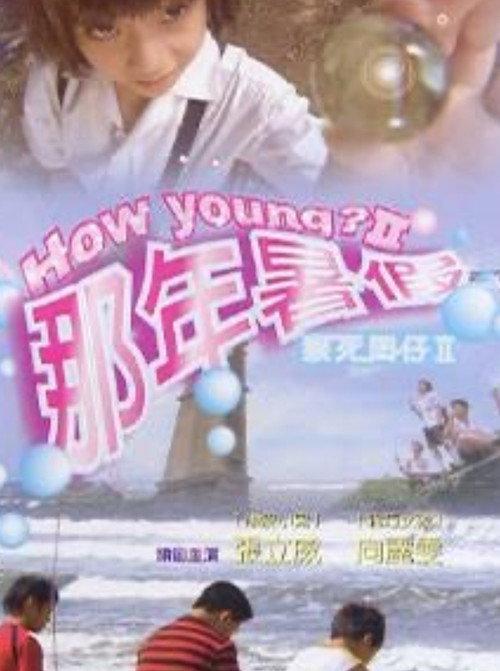 How Young? II 2004 official movie poster