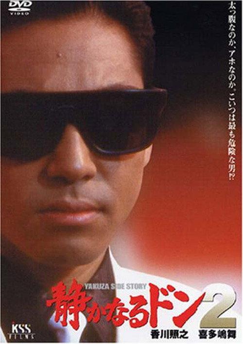 Quiet Don 2 1992 official movie poster