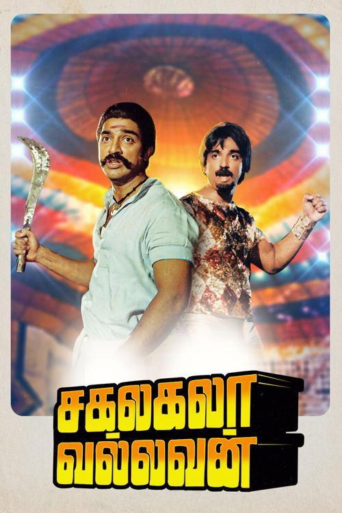 Sagalakala Vallavan 1982 official movie poster