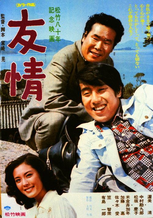 Friendship 1975 official movie poster
