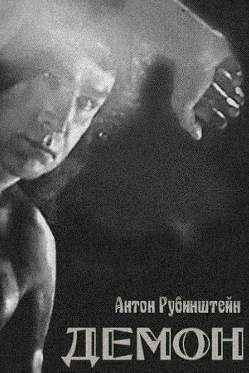 The Demon 1960 official movie poster