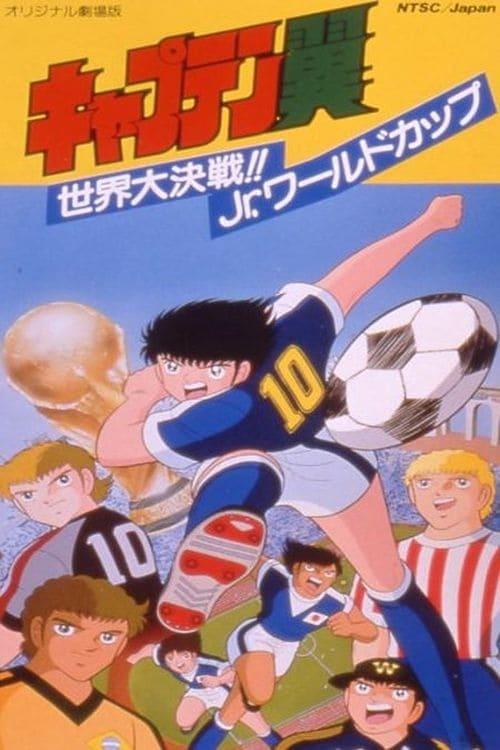 Captain Tsubasa Movie 04: The Great World Competition!! The Junior World Cup 1986 official movie poster