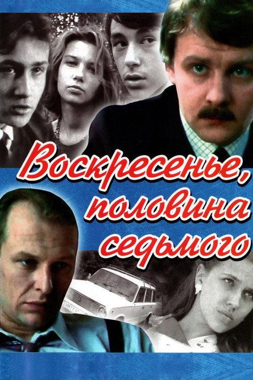 Sunday, Half Past Six 1988 official movie poster
