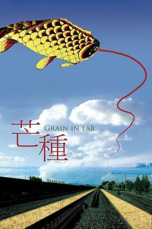 Grain in Ear 2005 official movie poster