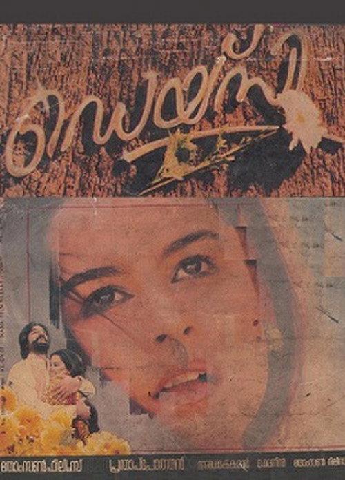 Daisy 1988 official movie poster