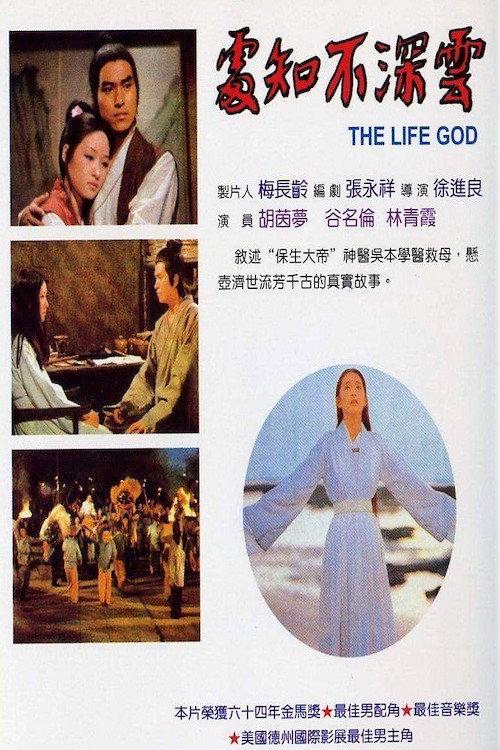 The Life God 1975 official movie poster