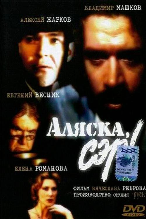 Alaska, Sir! 1992 official movie poster