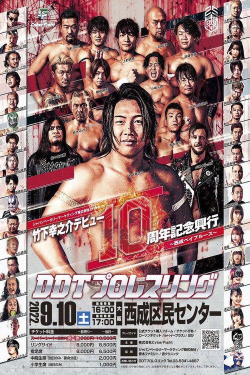 DDT: Konosuke Takeshita 10th Anniversary ~ Nishinari Bay Blues ~ 2022 official movie poster