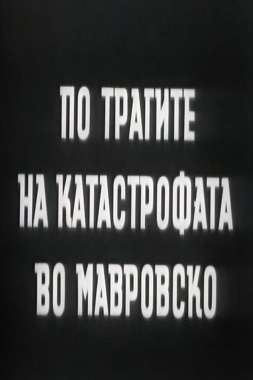 Following the Traces of the Mavrovo Catastrophe 1956 official movie poster