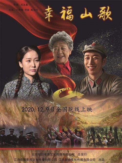 The Folk Songs of Happiness 2019 official movie poster