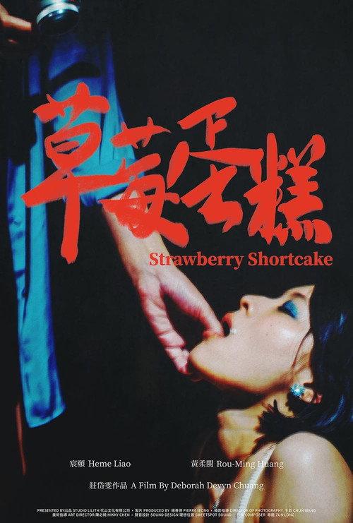 Strawberry Shortcake 2024 official movie poster