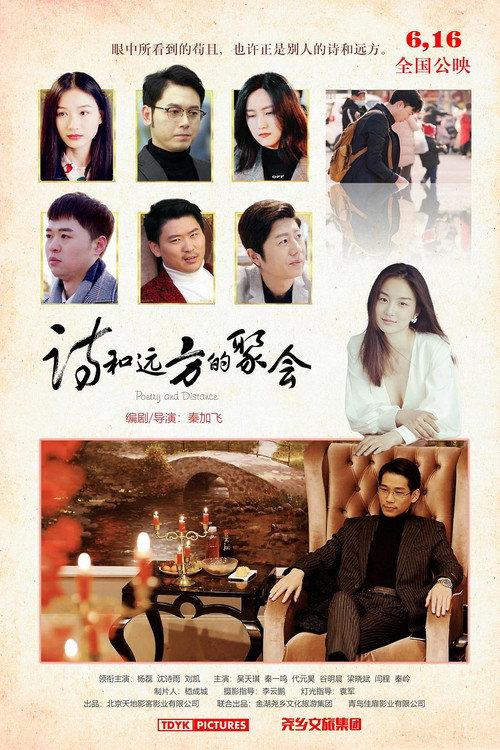 Poetry and Distance 2023 official movie poster