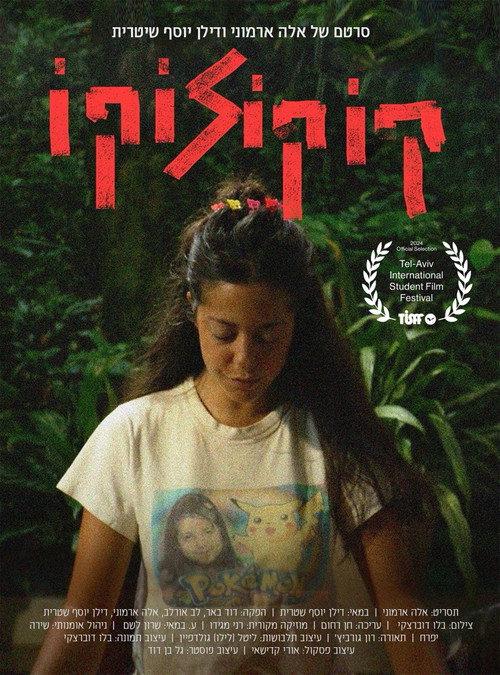Cocoloco official movie poster