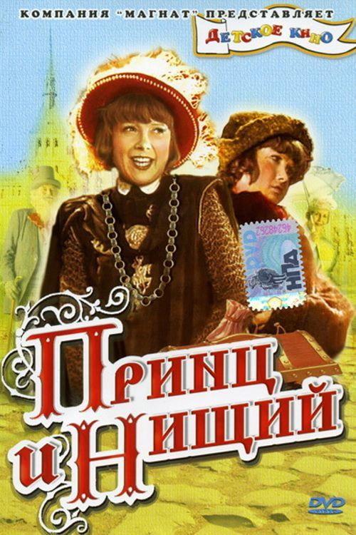 The Prince and the Pauper 1942 official movie poster