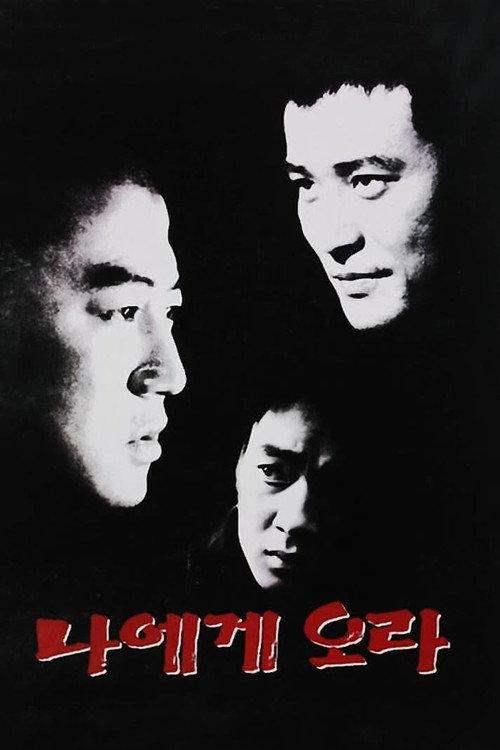 Come to Me 1996 official movie poster
