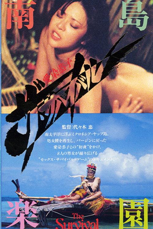 The Survival 1984 official movie poster