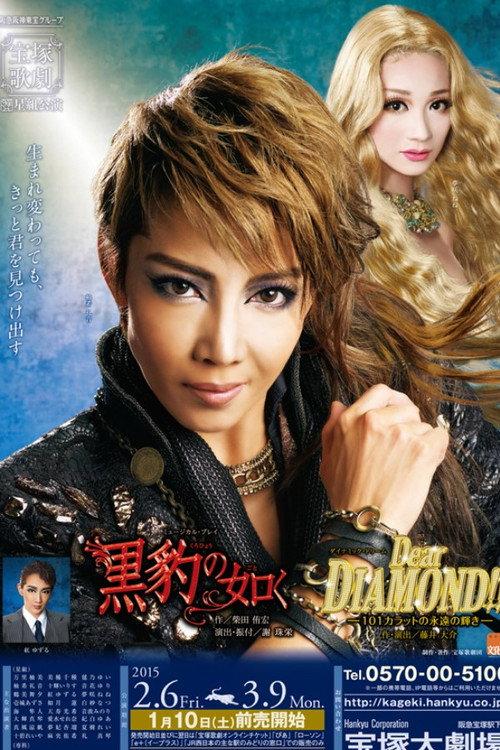 Like a Black Panther / Dear DIAMOND!! -The Eternal Brilliance of 101 Carats- 2015 official movie poster