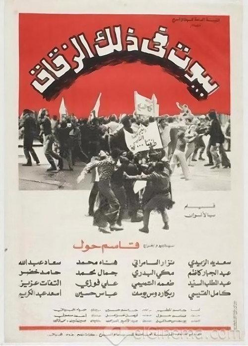 Houses in That Alley 1978 official movie poster