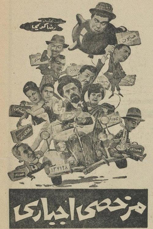 Furlough 1965 official movie poster