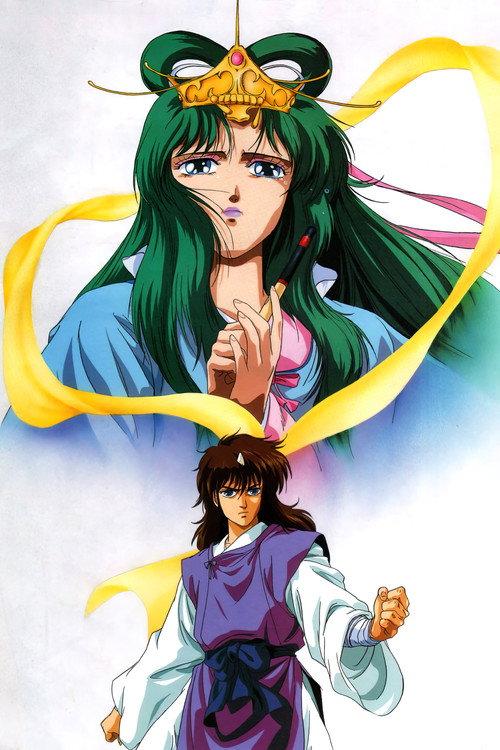 Utsu no Miko 1989 official movie poster