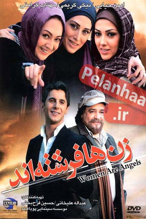 Women are Angels 2008 official movie poster