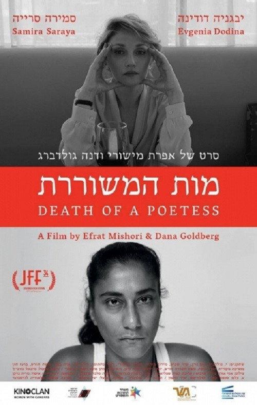 Death of a Poetess 2017 official movie poster