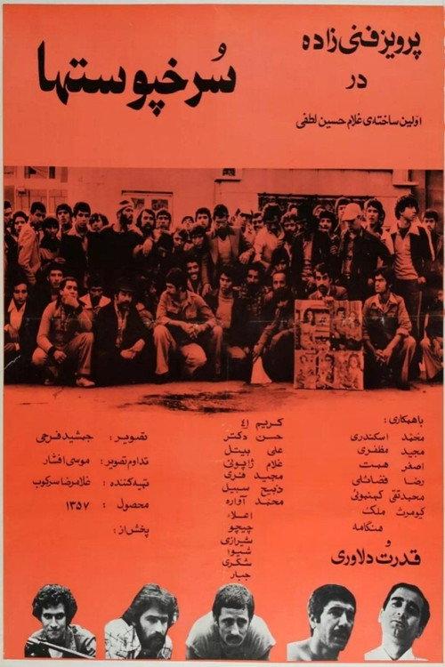 Sorkhpustha 1979 official movie poster