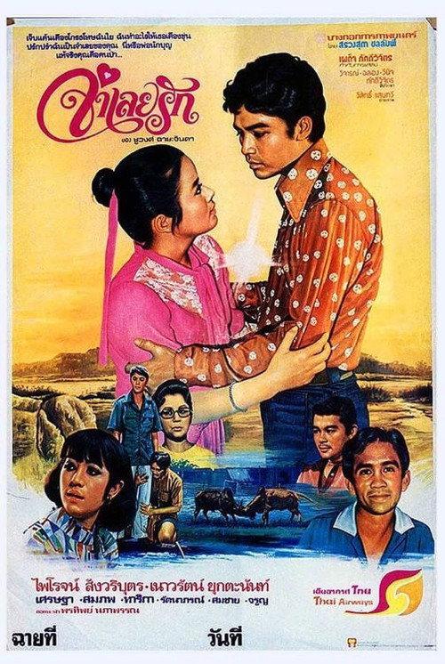 Prisoner Of Love 1978 official movie poster