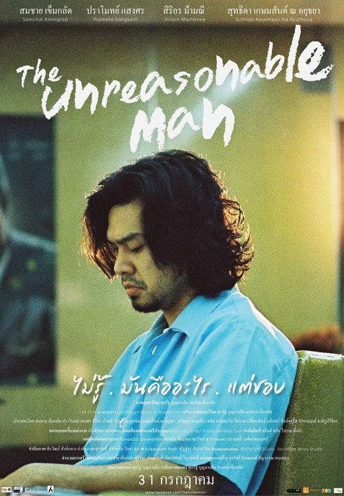 The Unreasonable Man 2014 official movie poster