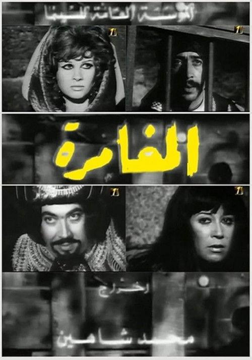 The Adventure 1974 official movie poster