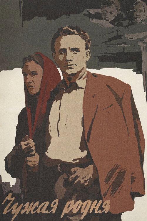 Other People's Relatives 1956 official movie poster