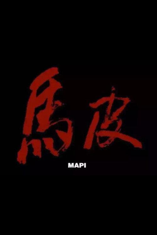 Mapi 2002 official movie poster