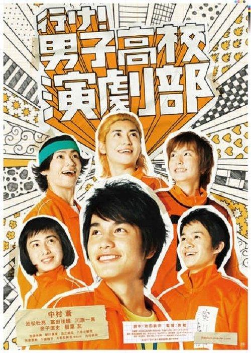 Go! Boys' School Drama Club 2011 official movie poster
