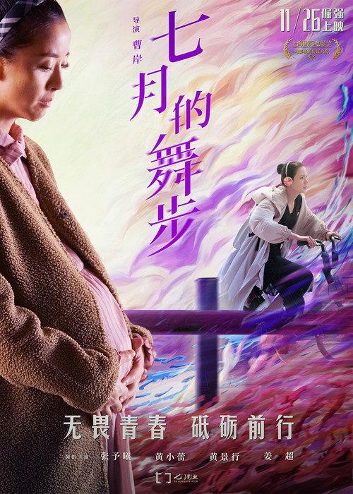 Fairy Dance 2021 official movie poster