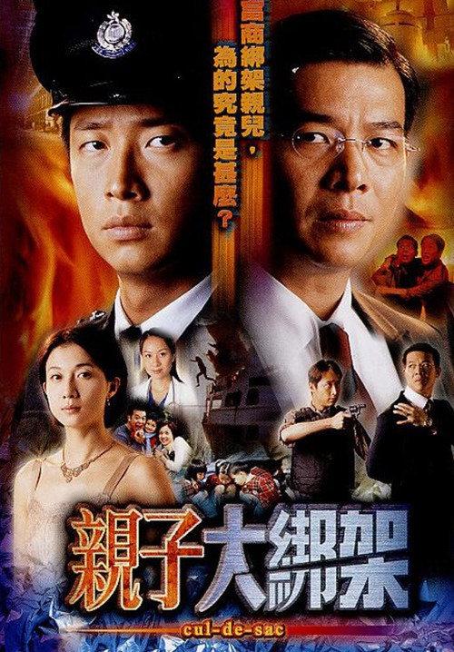 Cul-De-Sac 2002 official movie poster