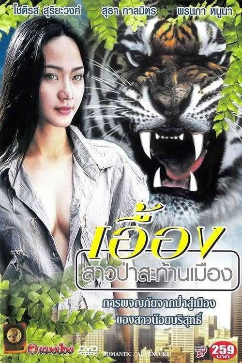 Uang Lady of the Forest and City 2004 official movie poster