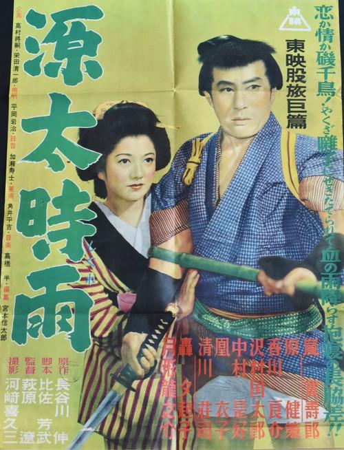 Genta Shigure 1953 official movie poster
